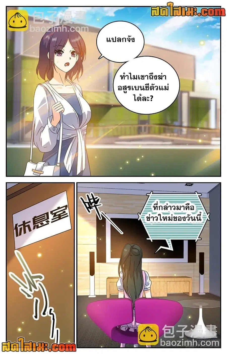 Versatile Mage ตอนที่ 189 หน้า 2