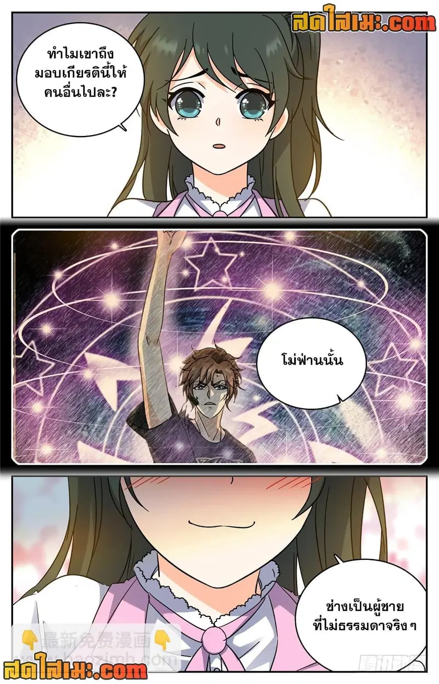 Versatile Mage ตอนที่ 189 หน้า 3