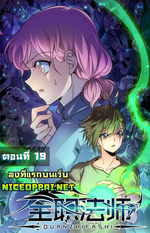 Versatile Mage ตอนที่ 19 หน้า 1