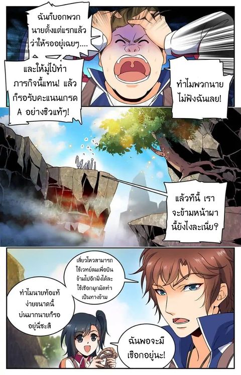 Versatile Mage ตอนที่ 19 หน้า 2