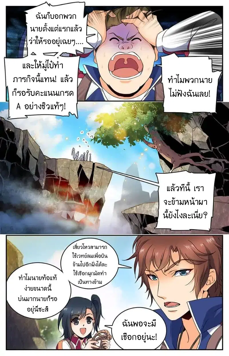 Versatile Mage ตอนที่ 19 หน้า 2