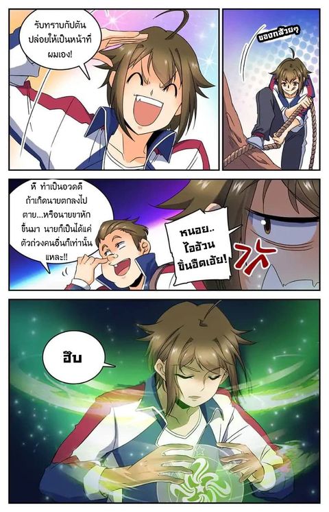 Versatile Mage ตอนที่ 19 หน้า 3