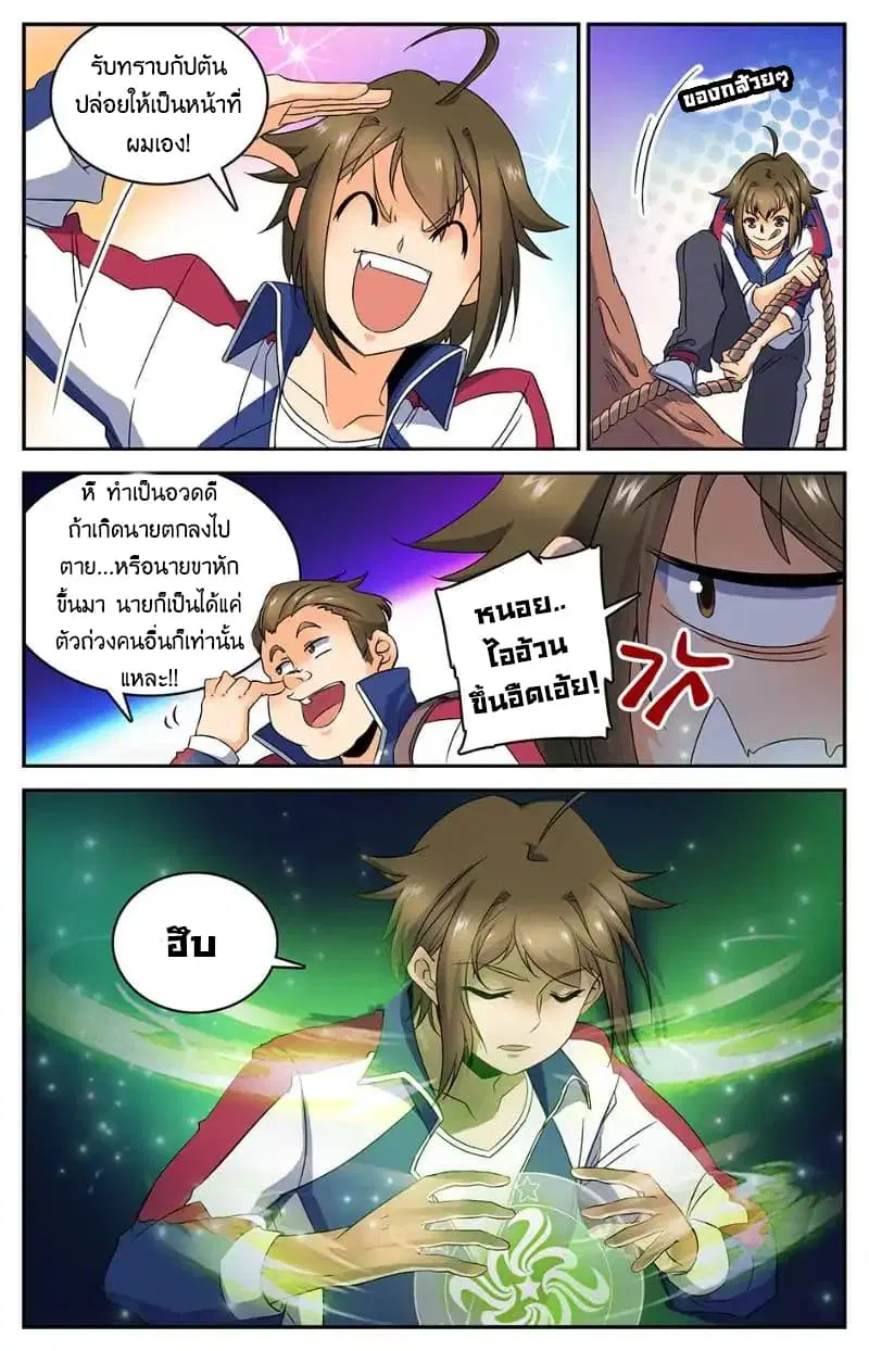 Versatile Mage ตอนที่ 19 หน้า 3