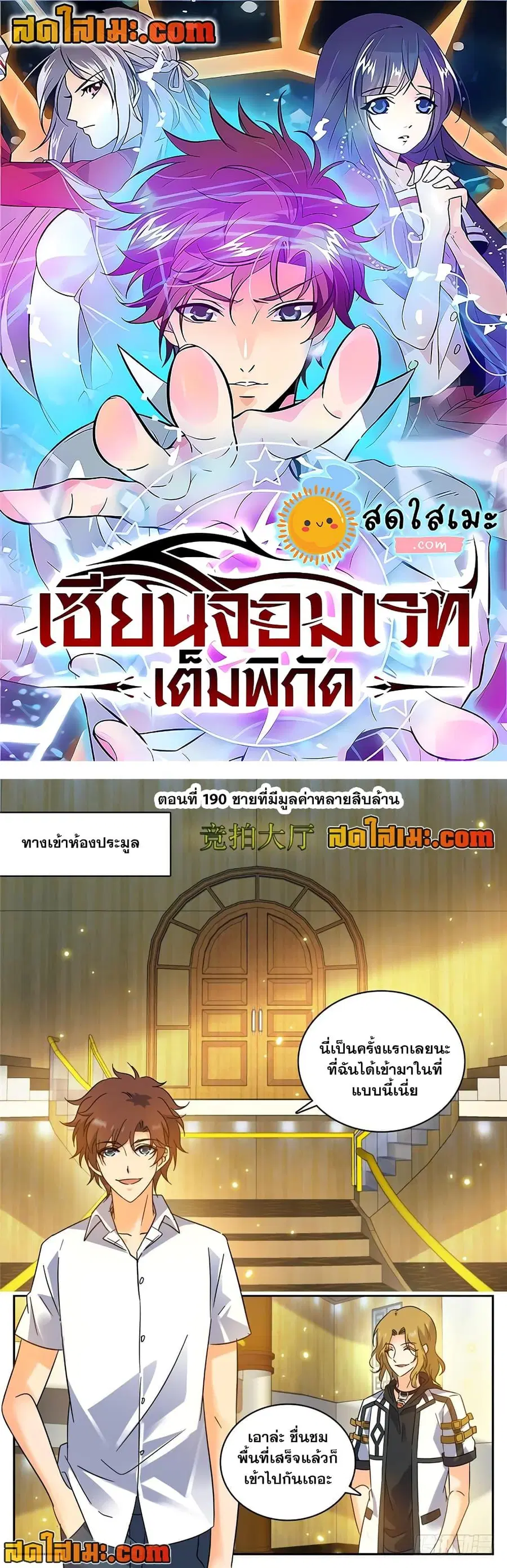 Versatile Mage ตอนที่ 190 หน้า 1