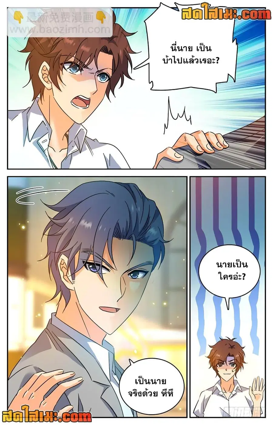 Versatile Mage ตอนที่ 190 หน้า 3