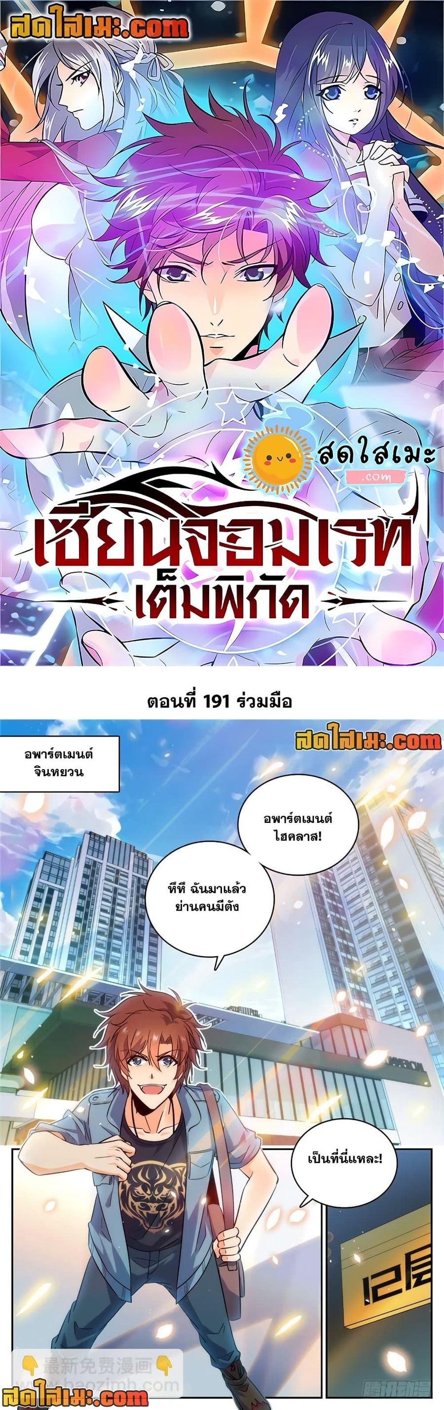 Versatile Mage ตอนที่ 191 หน้า 1