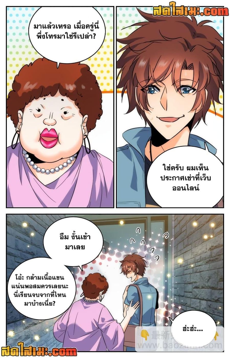 Versatile Mage ตอนที่ 191 หน้า 2