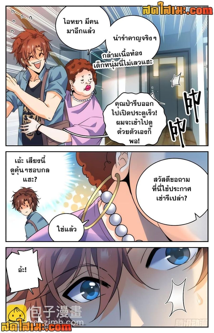 Versatile Mage ตอนที่ 191 หน้า 3