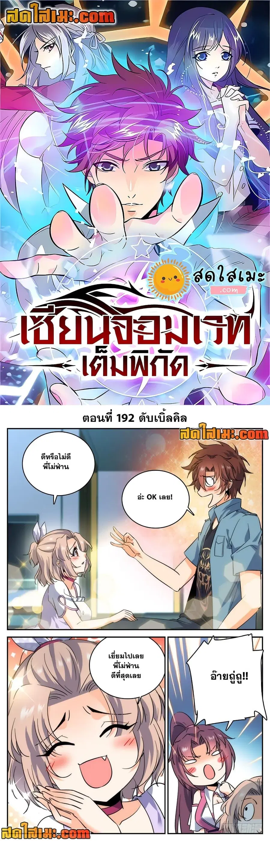 Versatile Mage ตอนที่ 192 หน้า 1