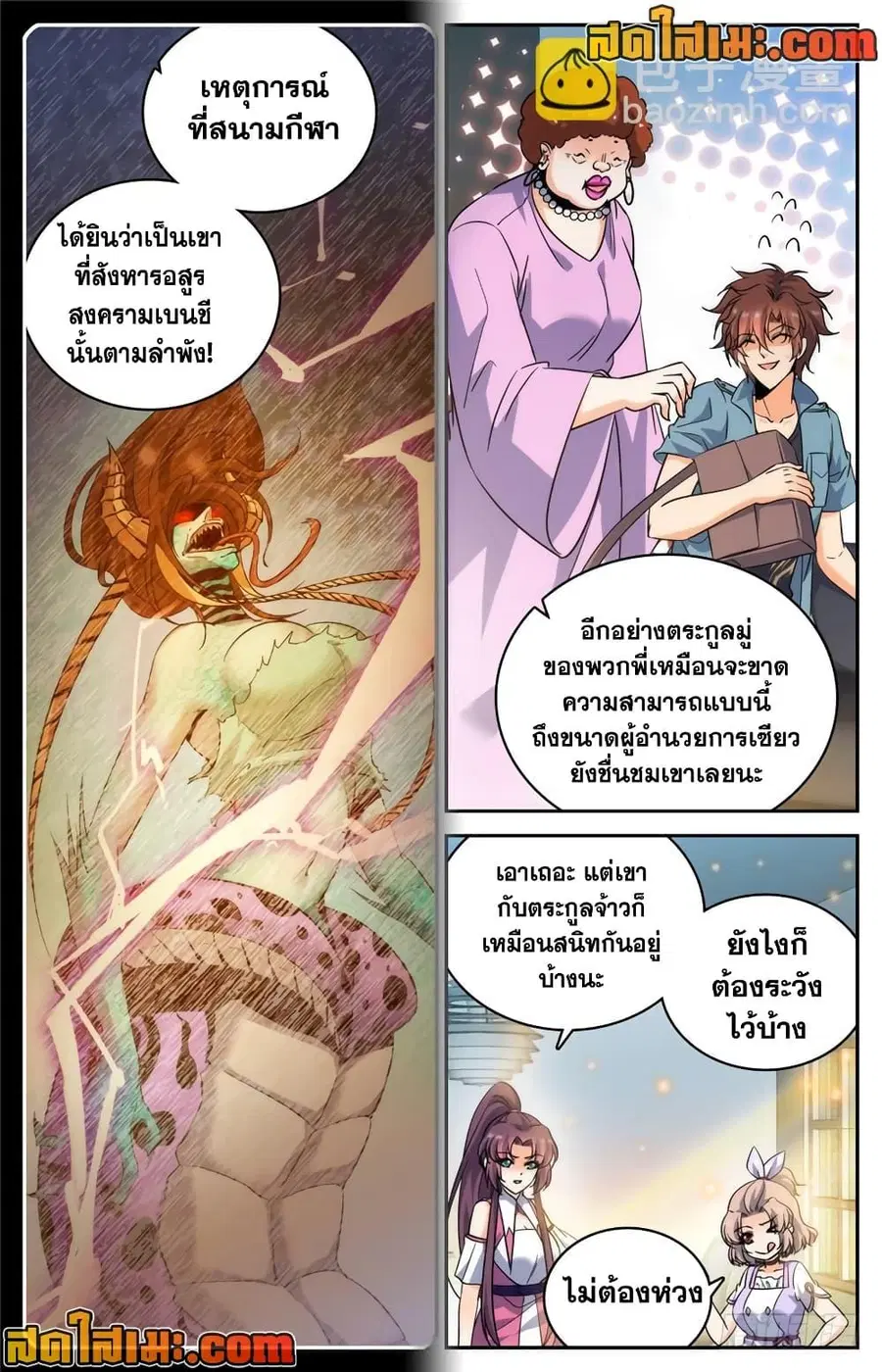 Versatile Mage ตอนที่ 192 หน้า 3
