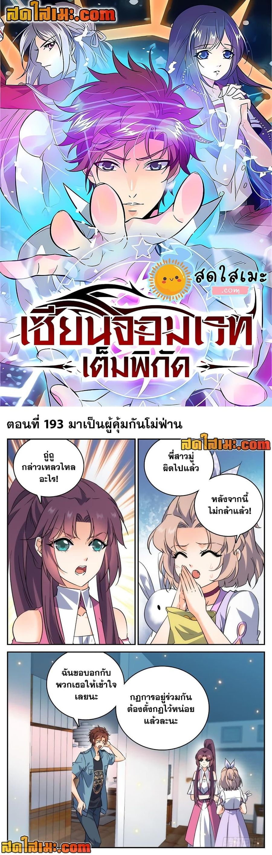 Versatile Mage ตอนที่ 193 หน้า 1