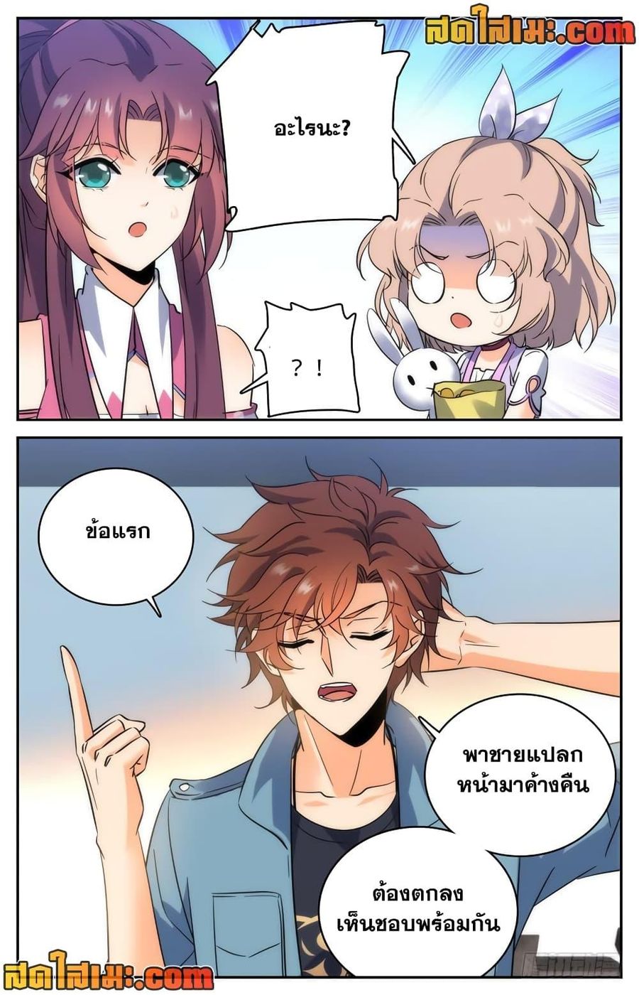 Versatile Mage ตอนที่ 193 หน้า 2
