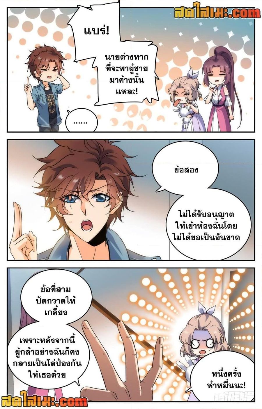 Versatile Mage ตอนที่ 193 หน้า 3