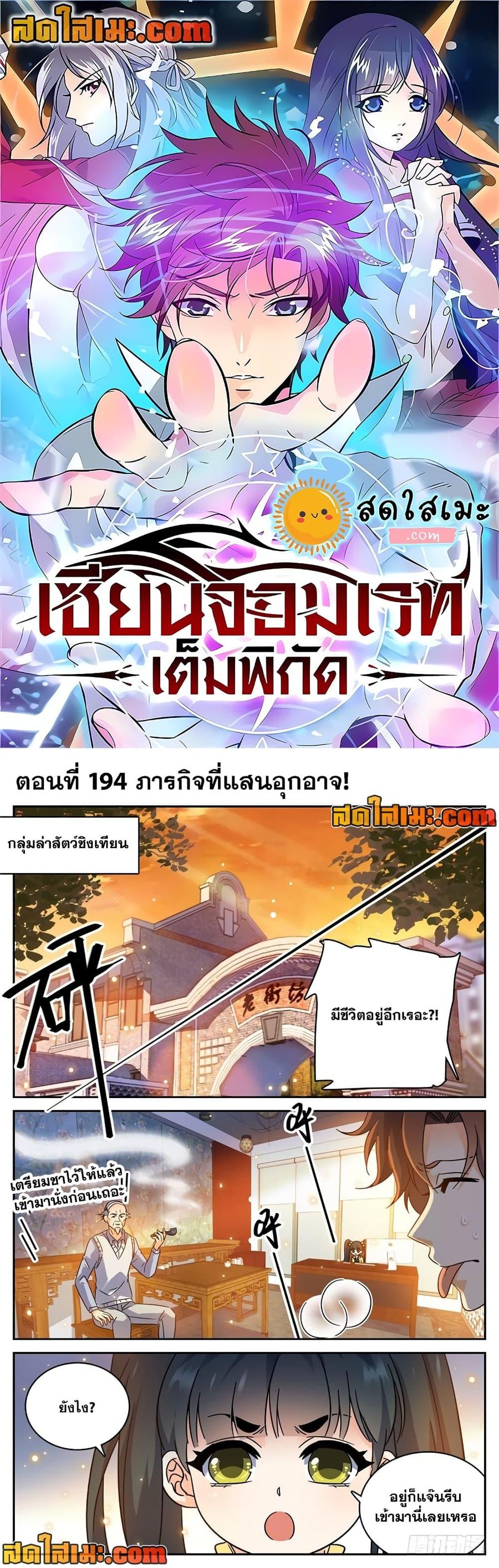 Versatile Mage ตอนที่ 194 หน้า 1