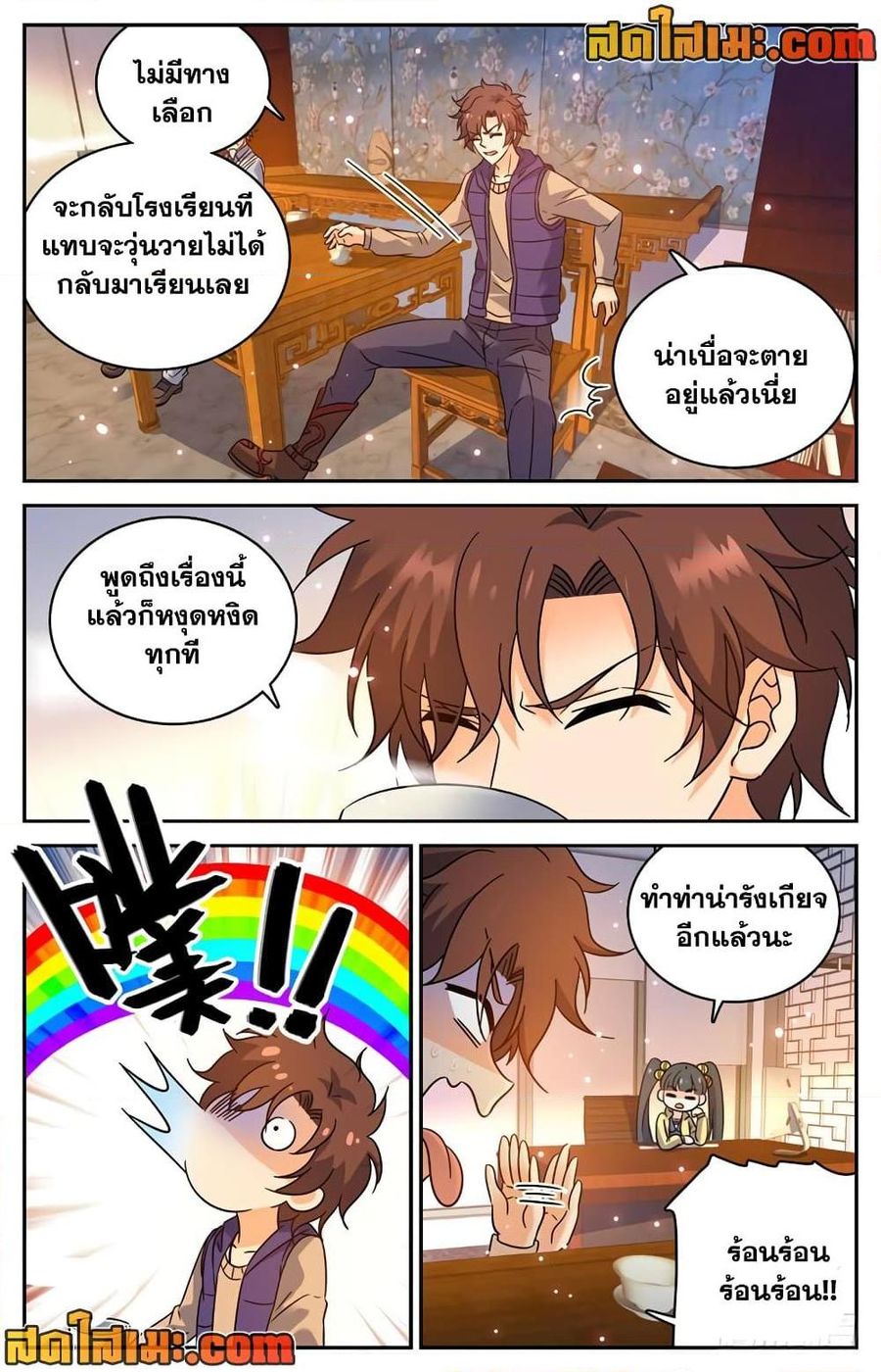 Versatile Mage ตอนที่ 194 หน้า 2