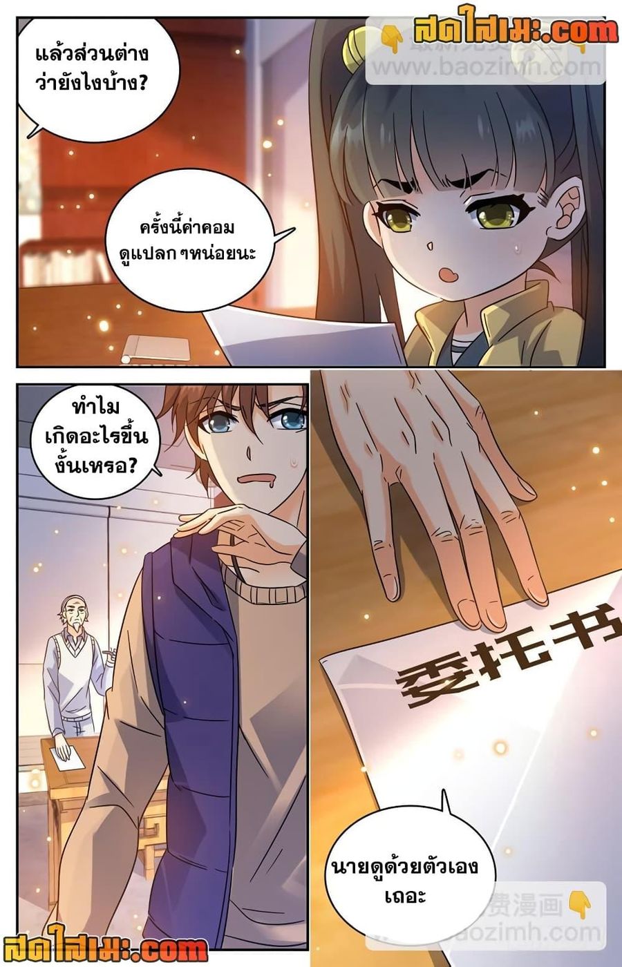 Versatile Mage ตอนที่ 194 หน้า 3