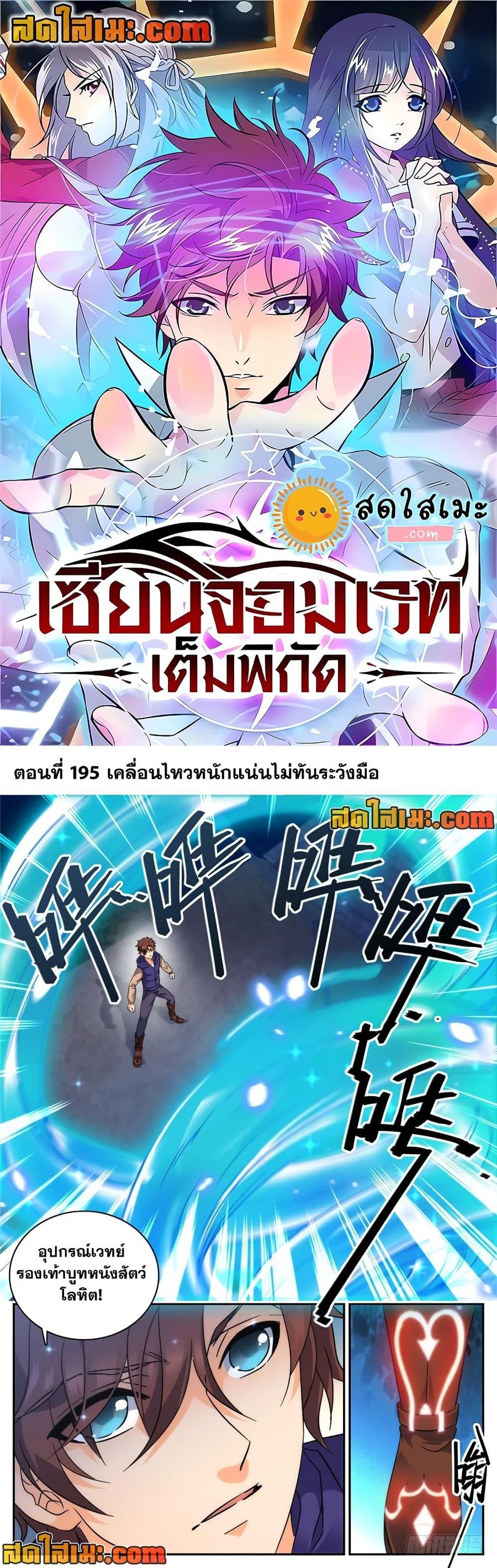 Versatile Mage ตอนที่ 195 หน้า 1