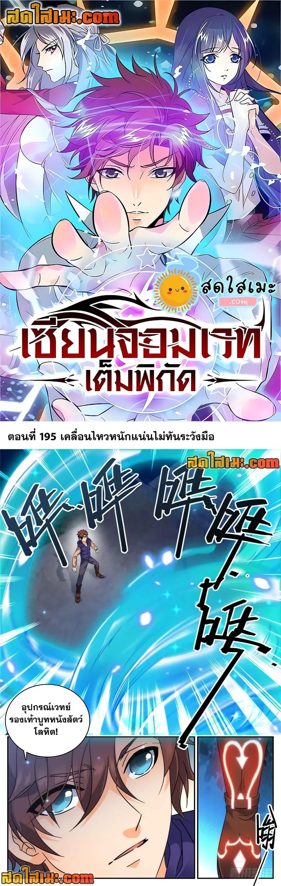 Versatile Mage ตอนที่ 195 หน้า 1