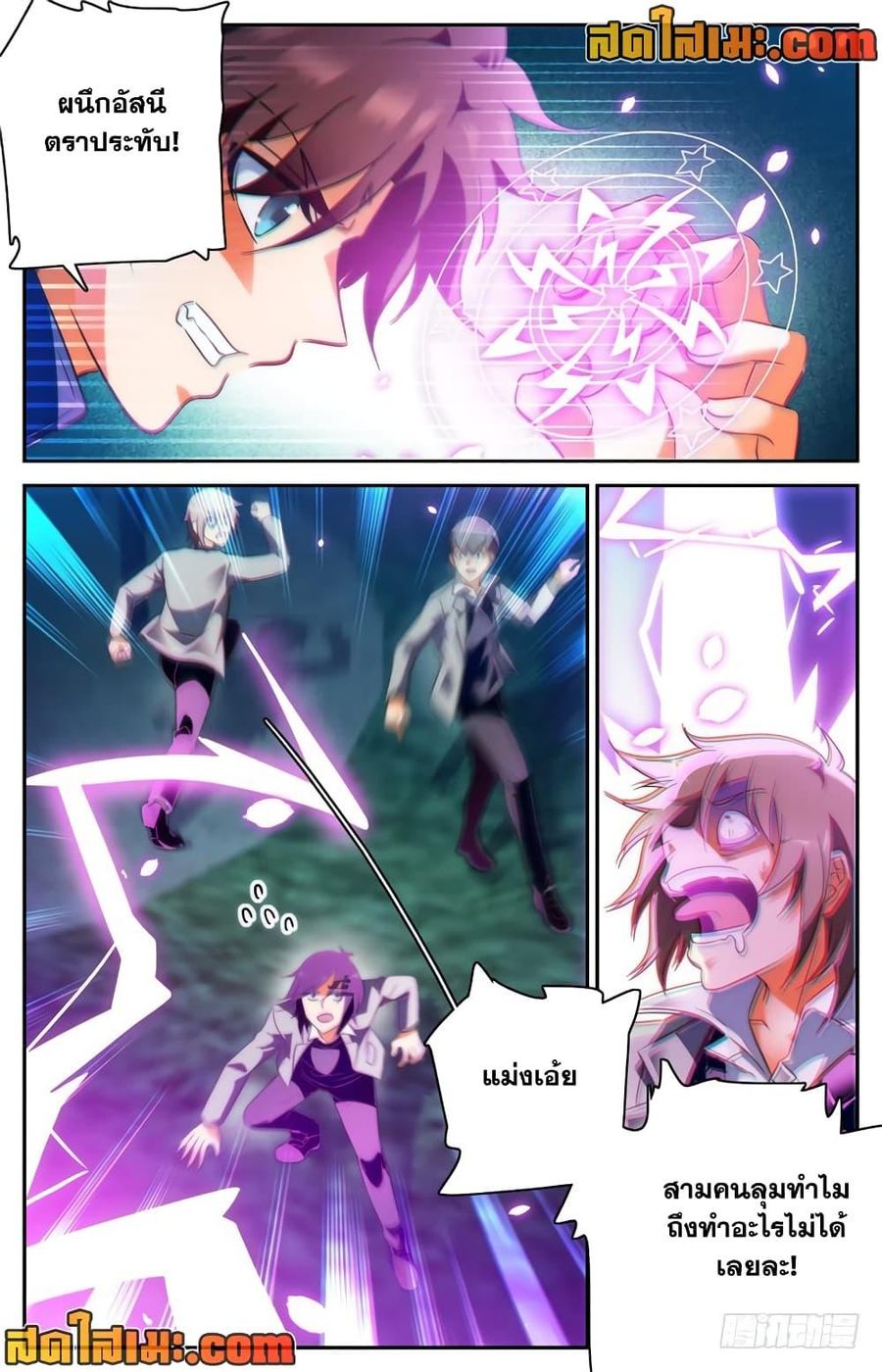 Versatile Mage ตอนที่ 195 หน้า 3