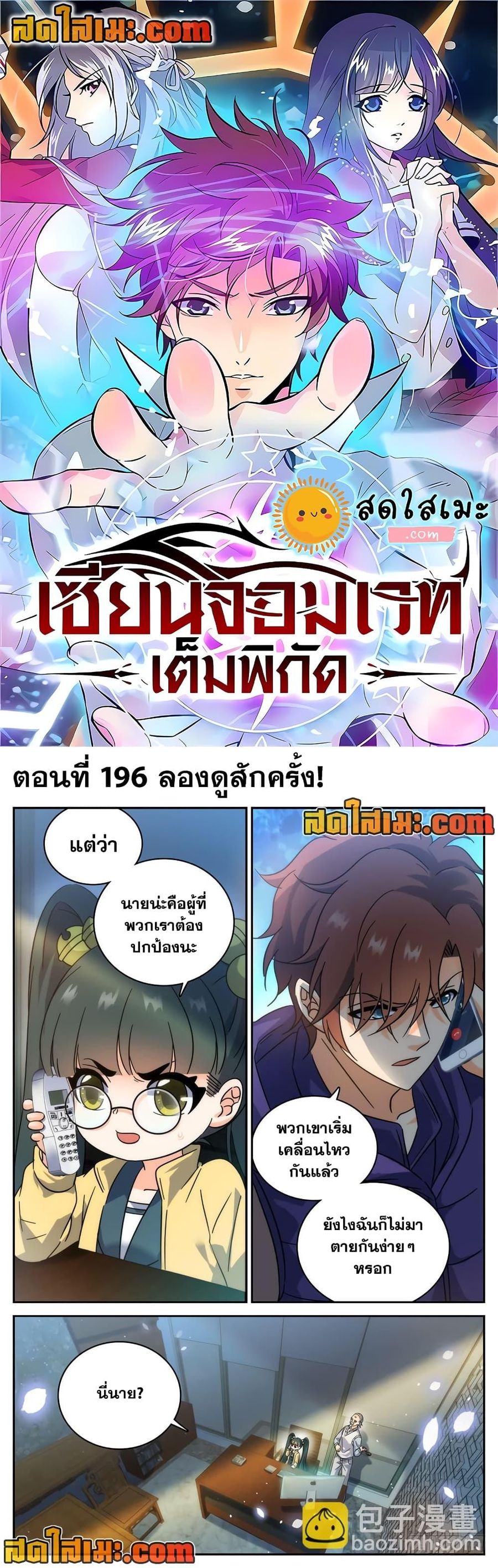 Versatile Mage ตอนที่ 196 หน้า 1