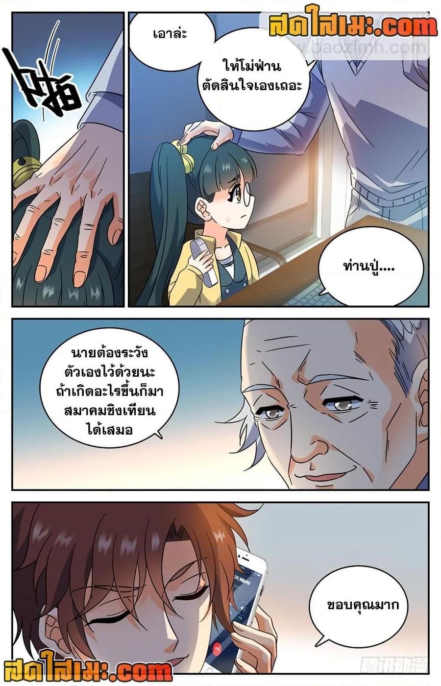 Versatile Mage ตอนที่ 196 หน้า 2