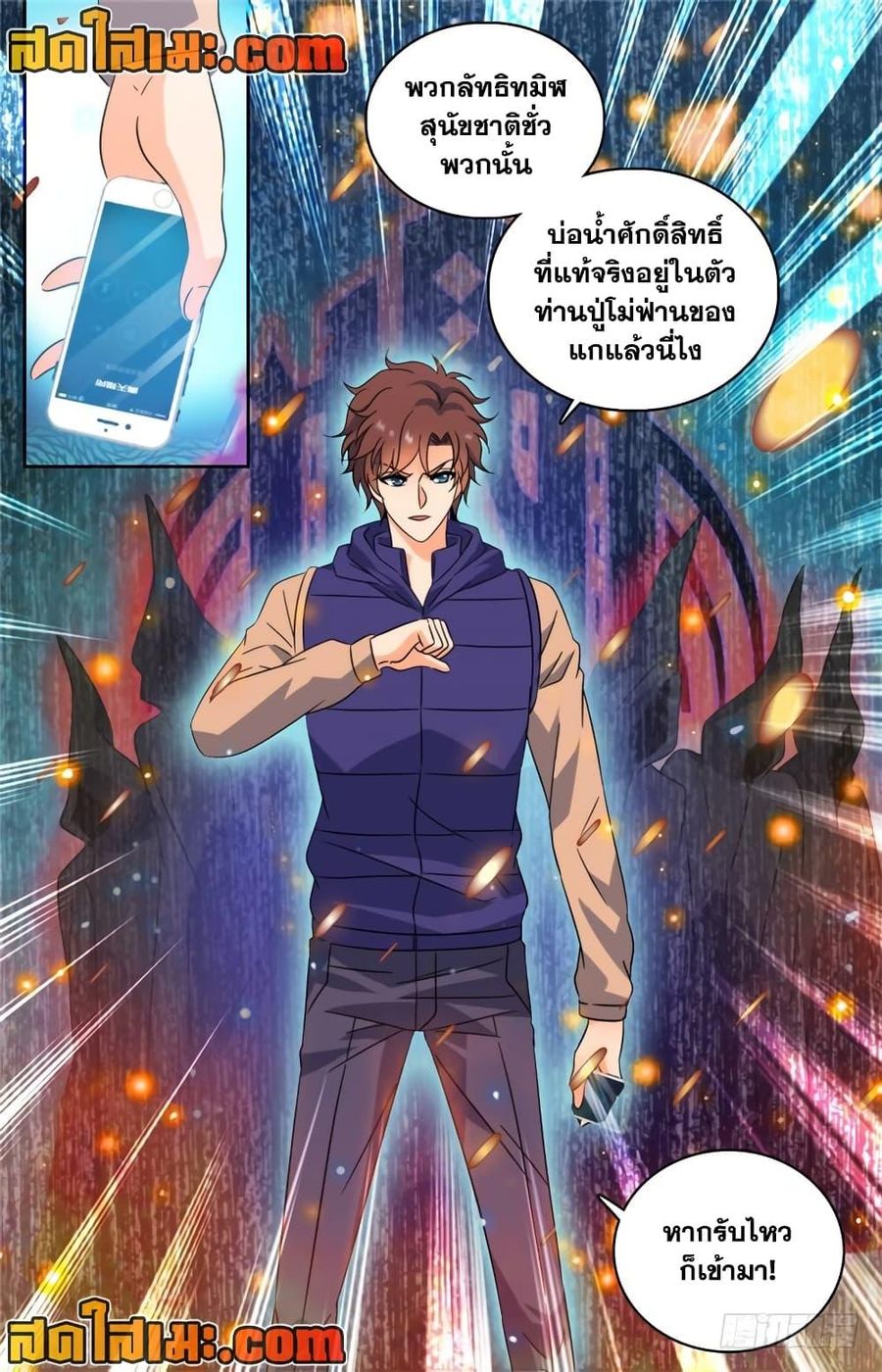 Versatile Mage ตอนที่ 196 หน้า 3