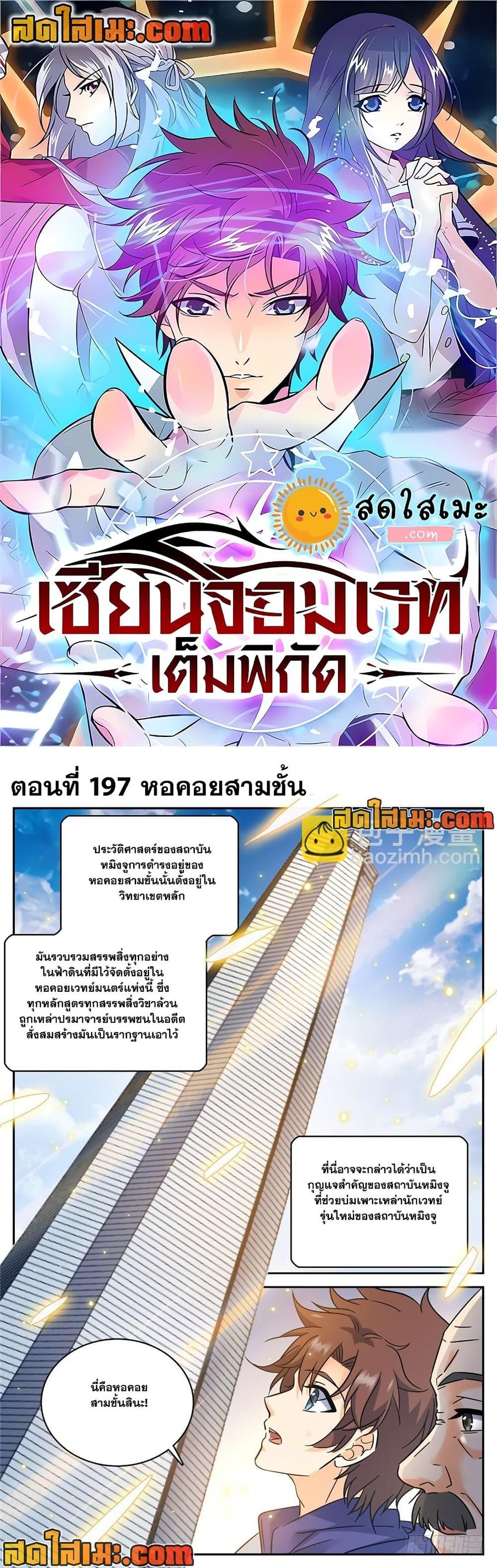 Versatile Mage ตอนที่ 197 หน้า 1