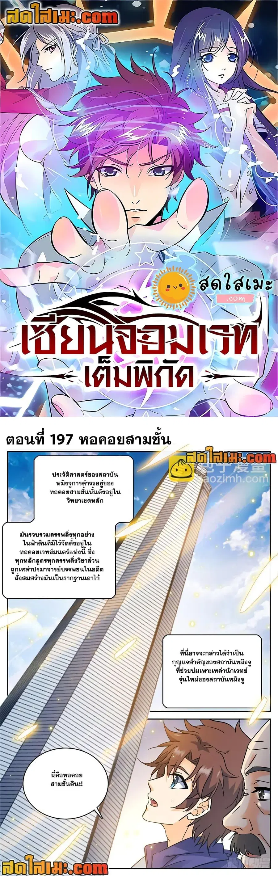 Versatile Mage ตอนที่ 197 หน้า 1