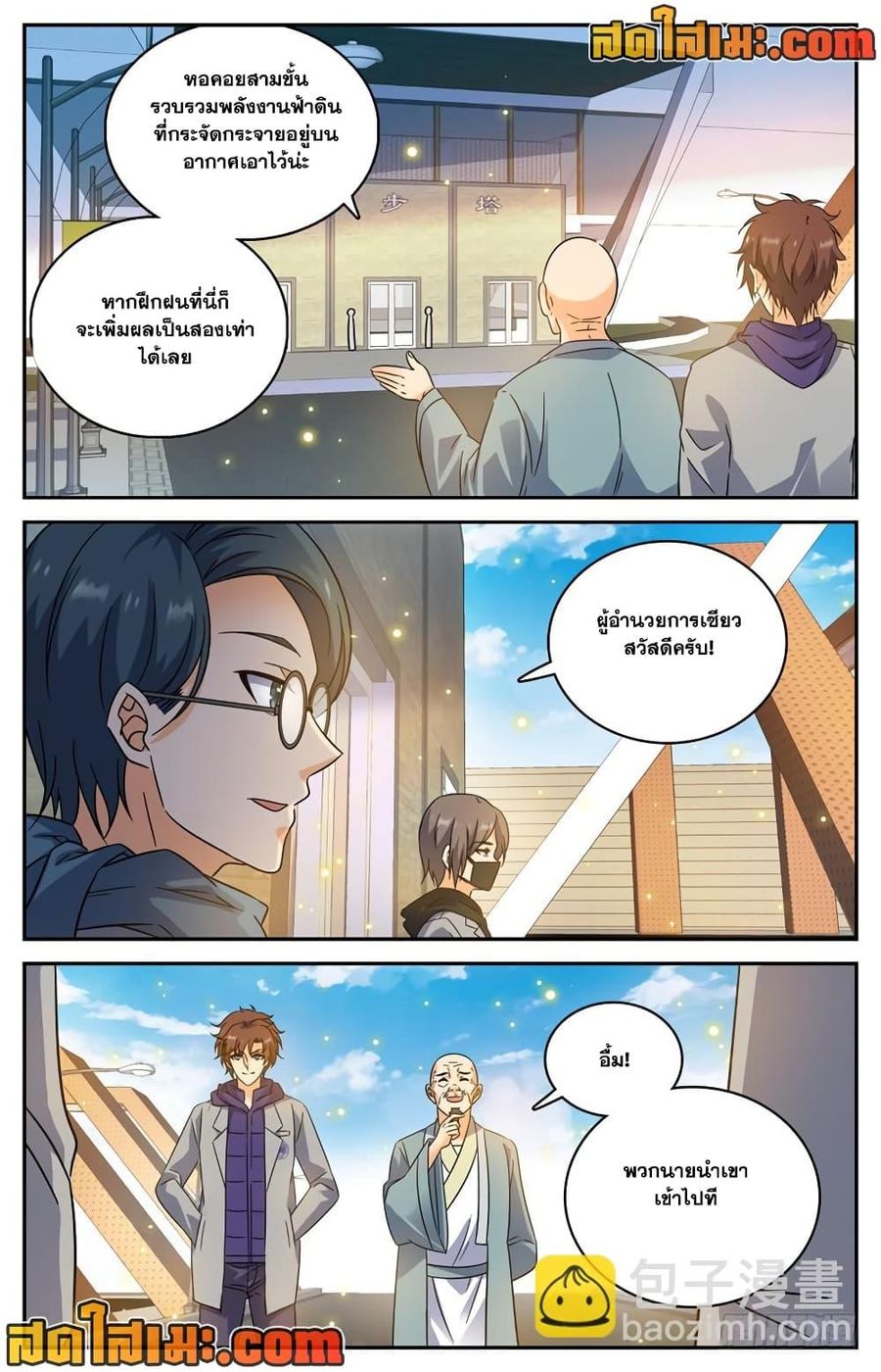 Versatile Mage ตอนที่ 197 หน้า 2