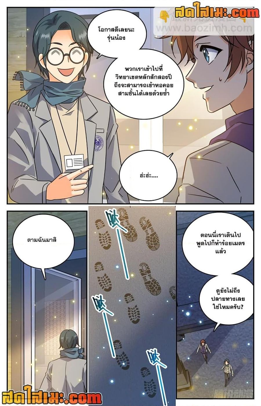 Versatile Mage ตอนที่ 197 หน้า 3