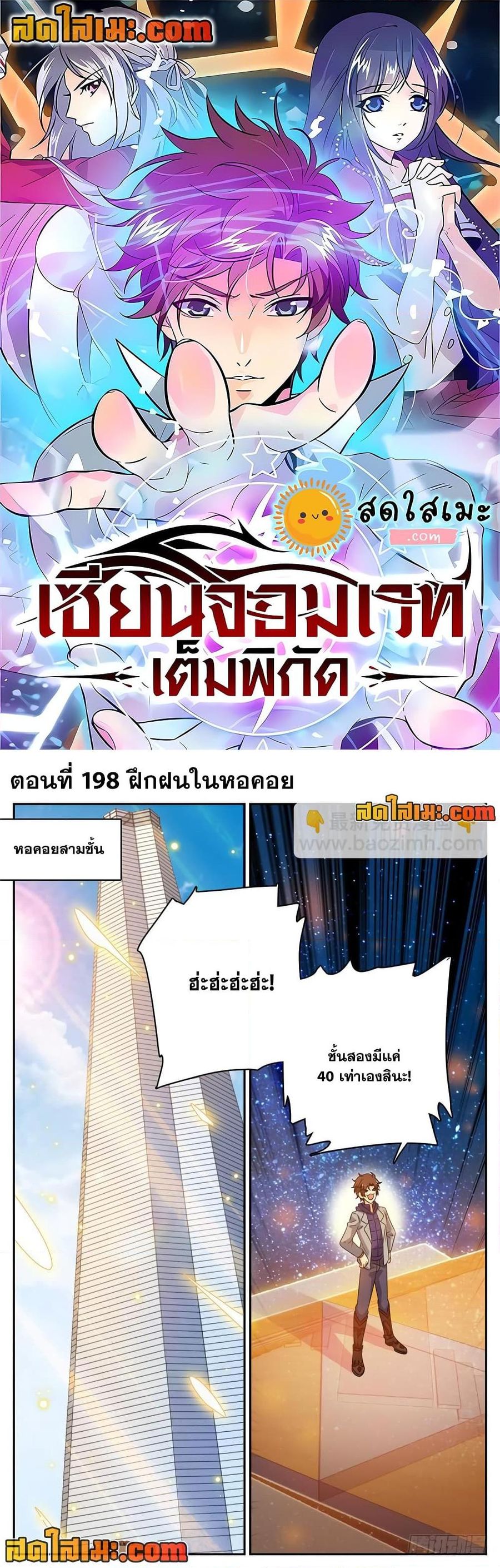 Versatile Mage ตอนที่ 198 หน้า 1