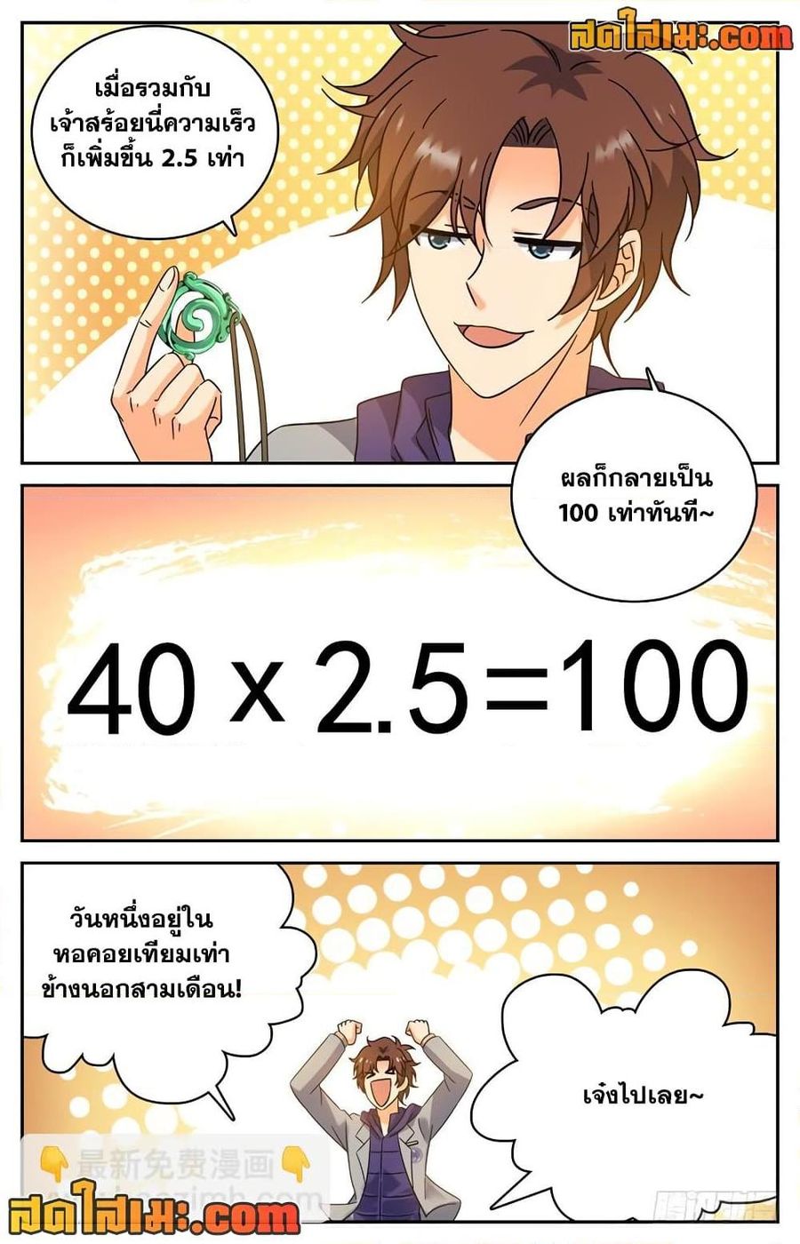 Versatile Mage ตอนที่ 198 หน้า 2