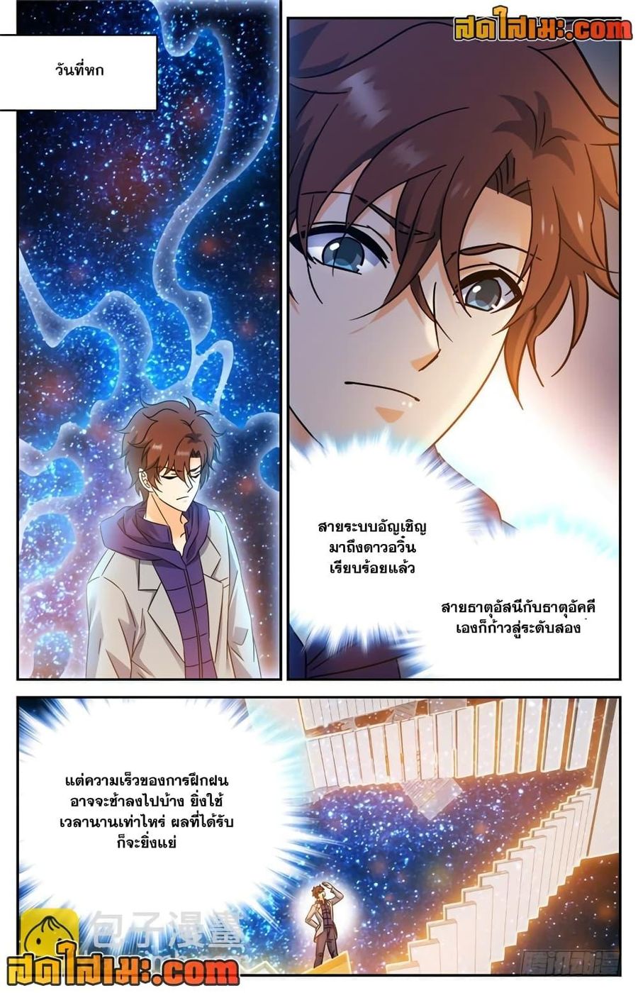 Versatile Mage ตอนที่ 198 หน้า 3