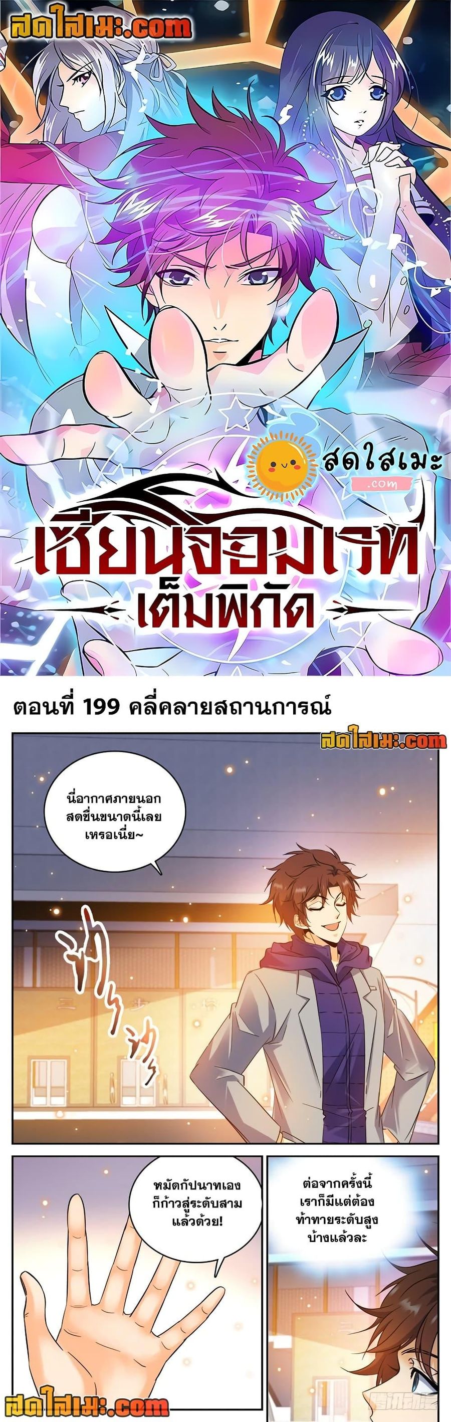 Versatile Mage ตอนที่ 199 หน้า 1