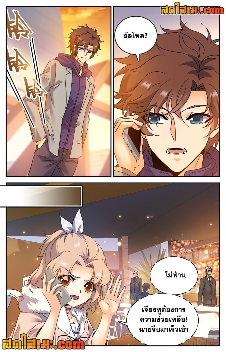 Versatile Mage ตอนที่ 199 หน้า 2