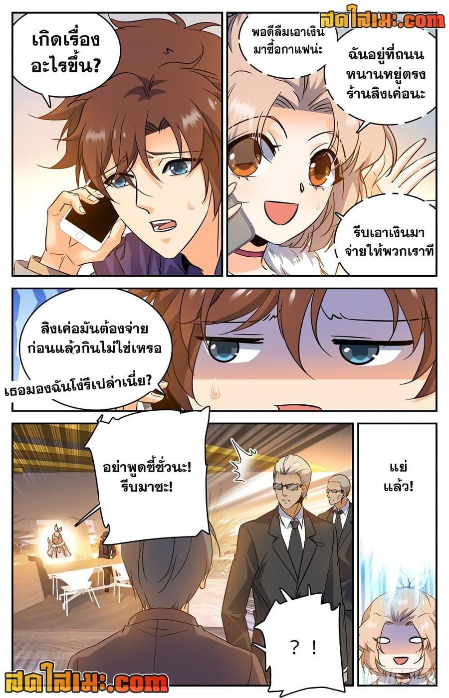 Versatile Mage ตอนที่ 199 หน้า 3