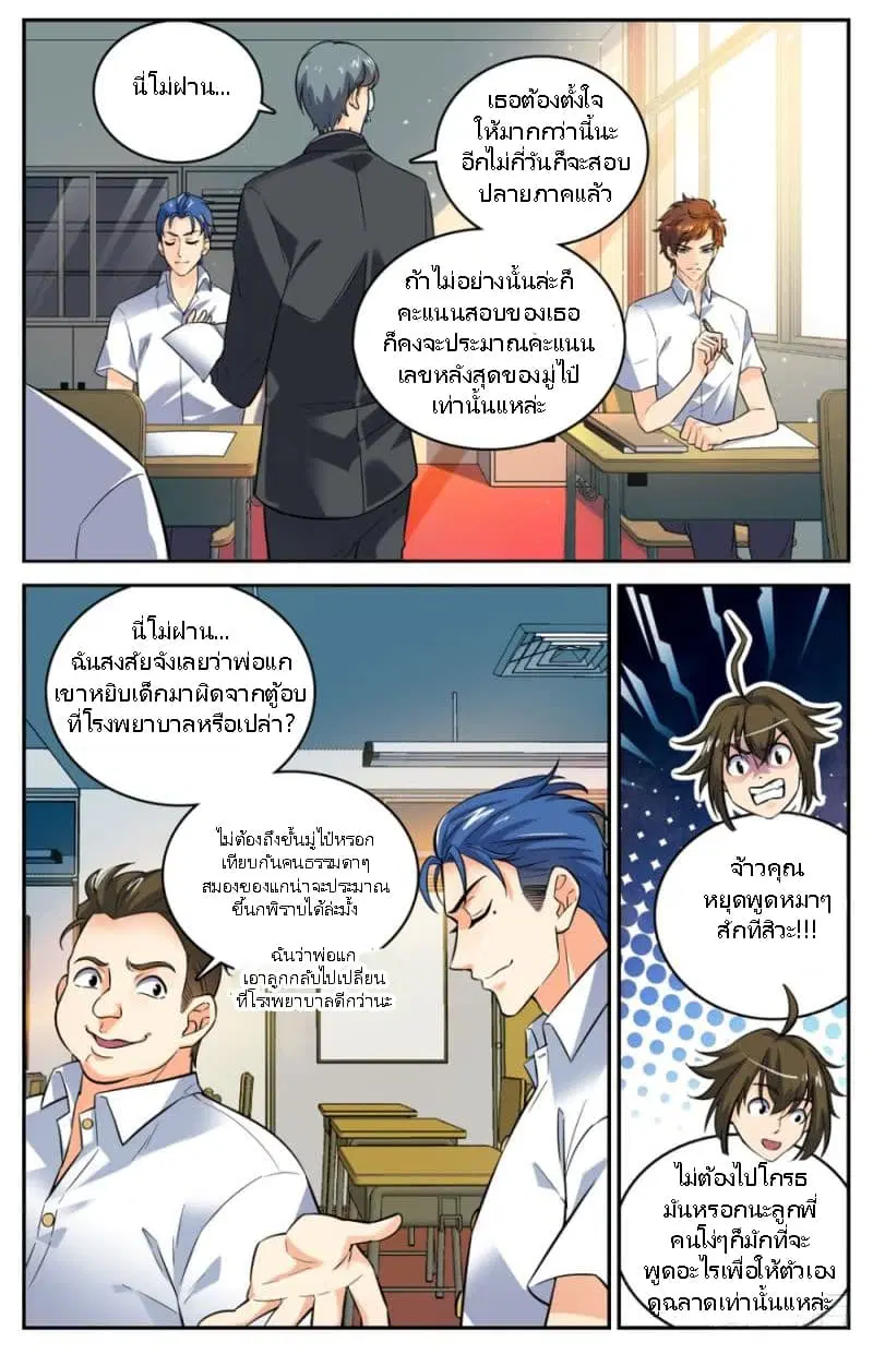 Versatile Mage ตอนที่ 2 หน้า 1