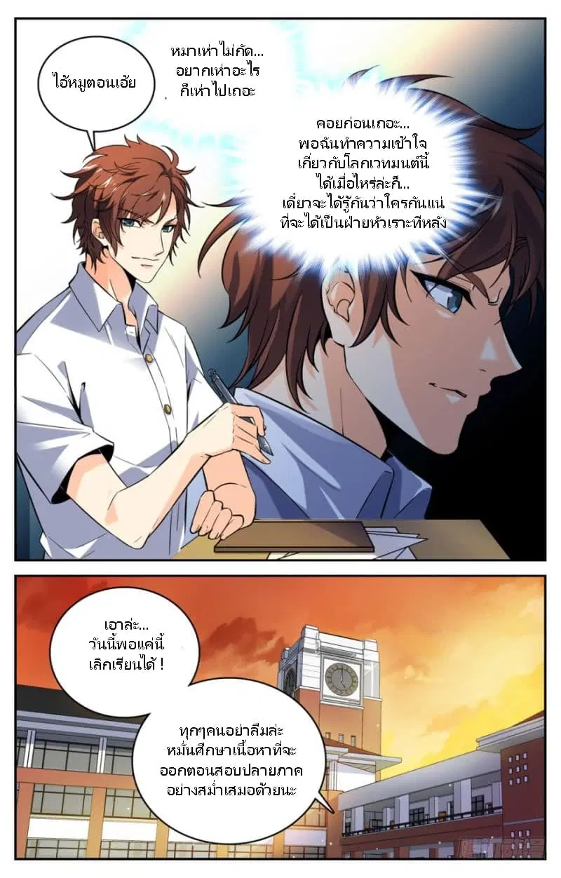 Versatile Mage ตอนที่ 2 หน้า 2