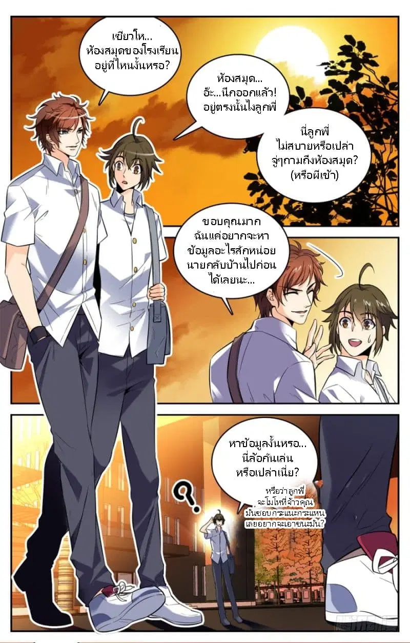 Versatile Mage ตอนที่ 2 หน้า 3