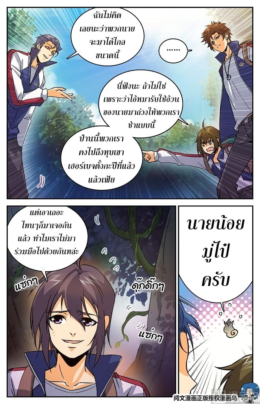 Versatile Mage ตอนที่ 20 หน้า 2