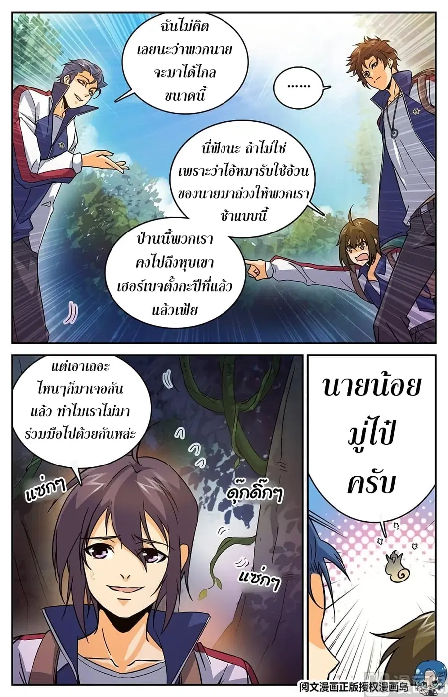 Versatile Mage ตอนที่ 20 หน้า 2