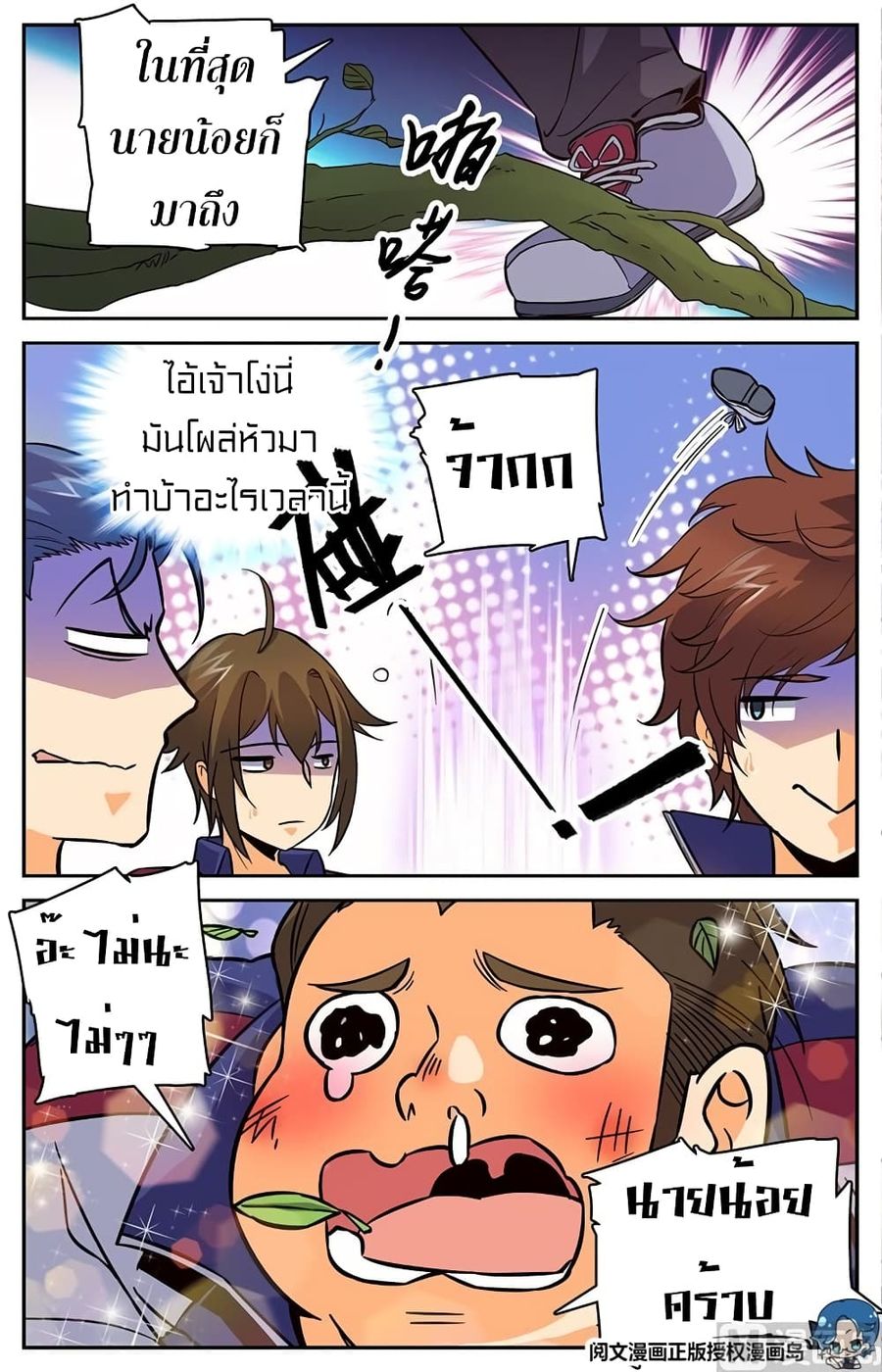 Versatile Mage ตอนที่ 20 หน้า 3