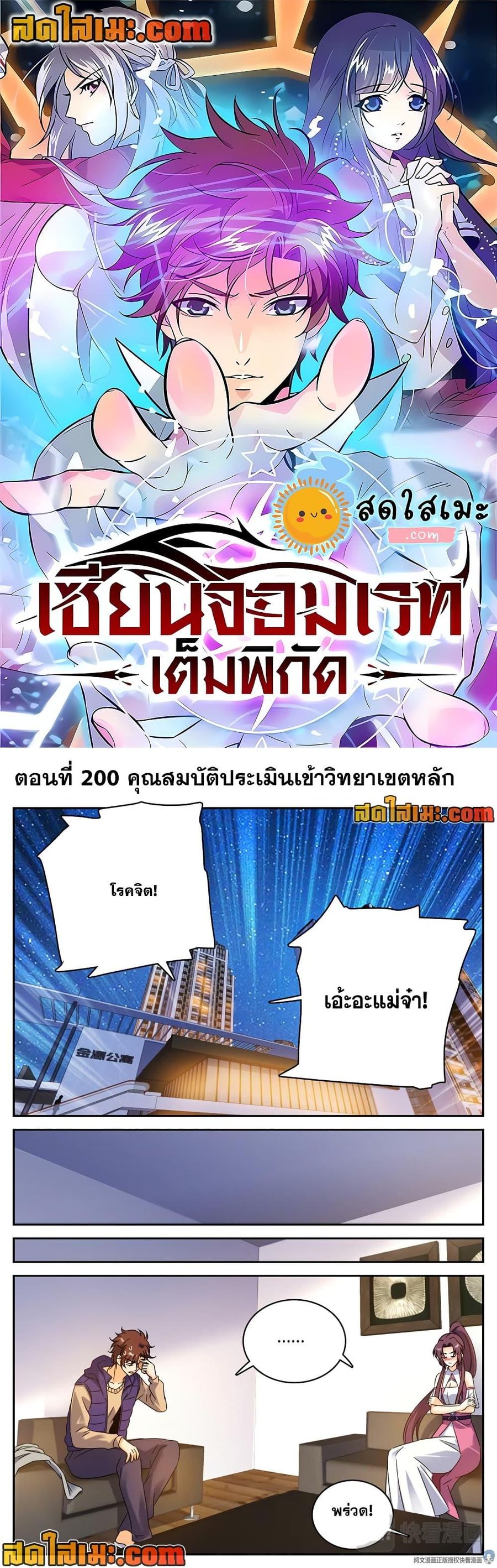 Versatile Mage ตอนที่ 200 หน้า 1