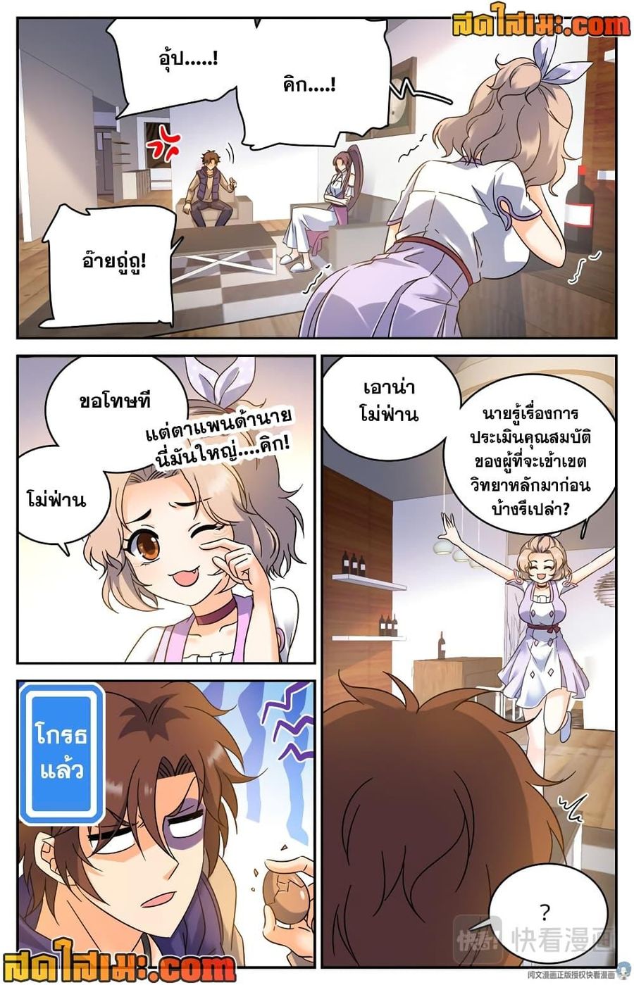 Versatile Mage ตอนที่ 200 หน้า 2