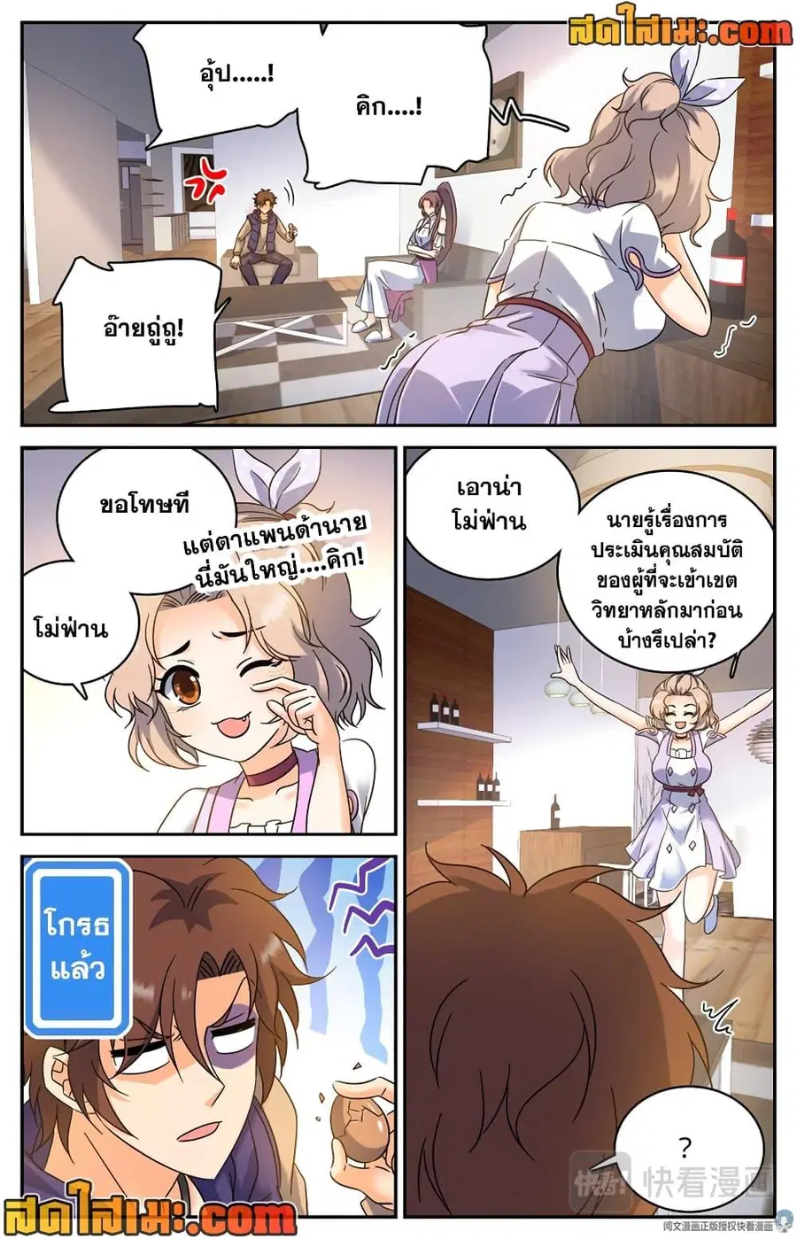 Versatile Mage ตอนที่ 200 หน้า 2