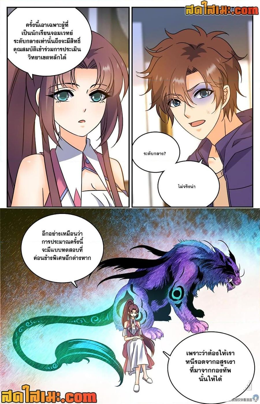 Versatile Mage ตอนที่ 200 หน้า 3