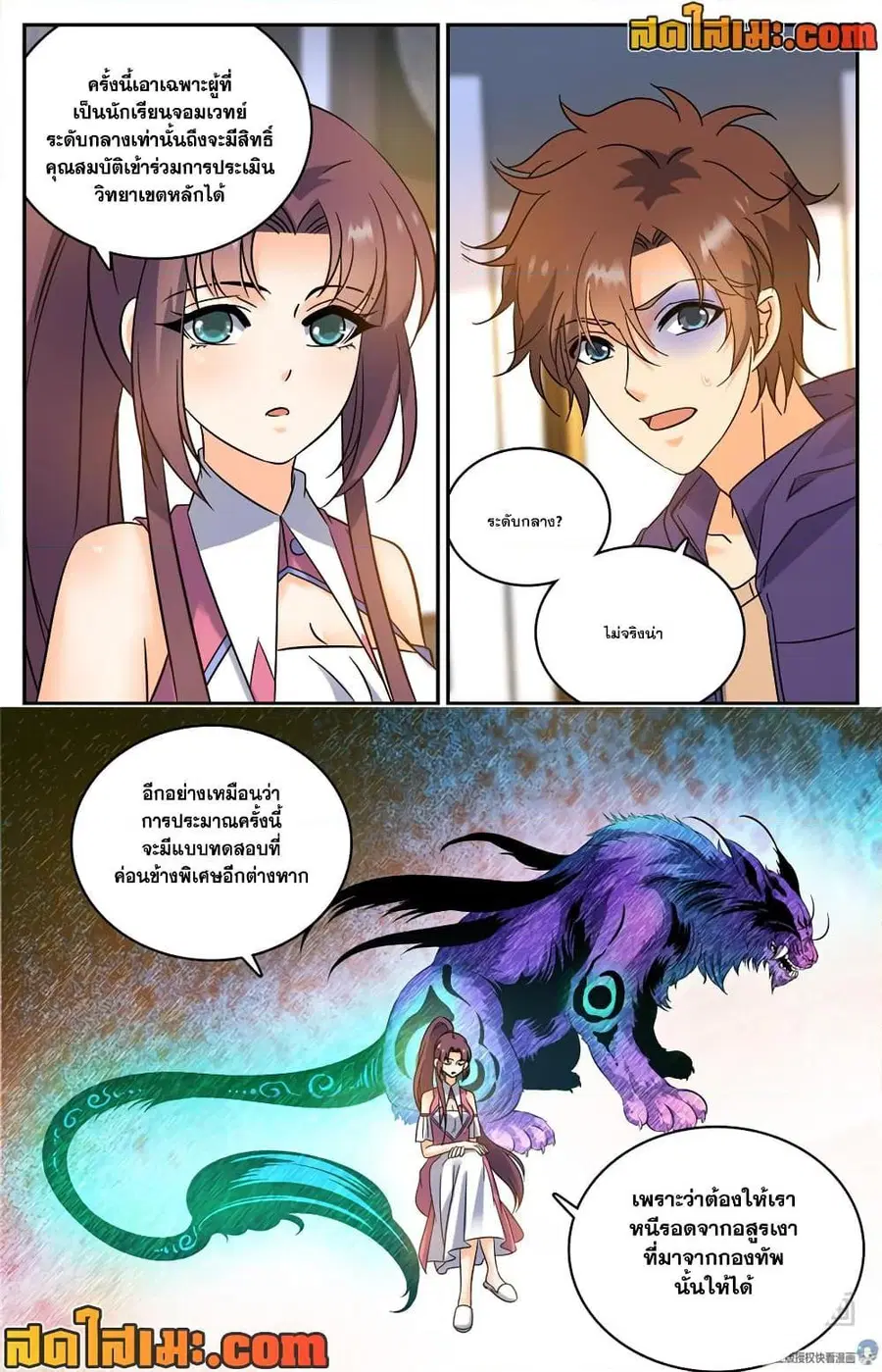 Versatile Mage ตอนที่ 200 หน้า 3