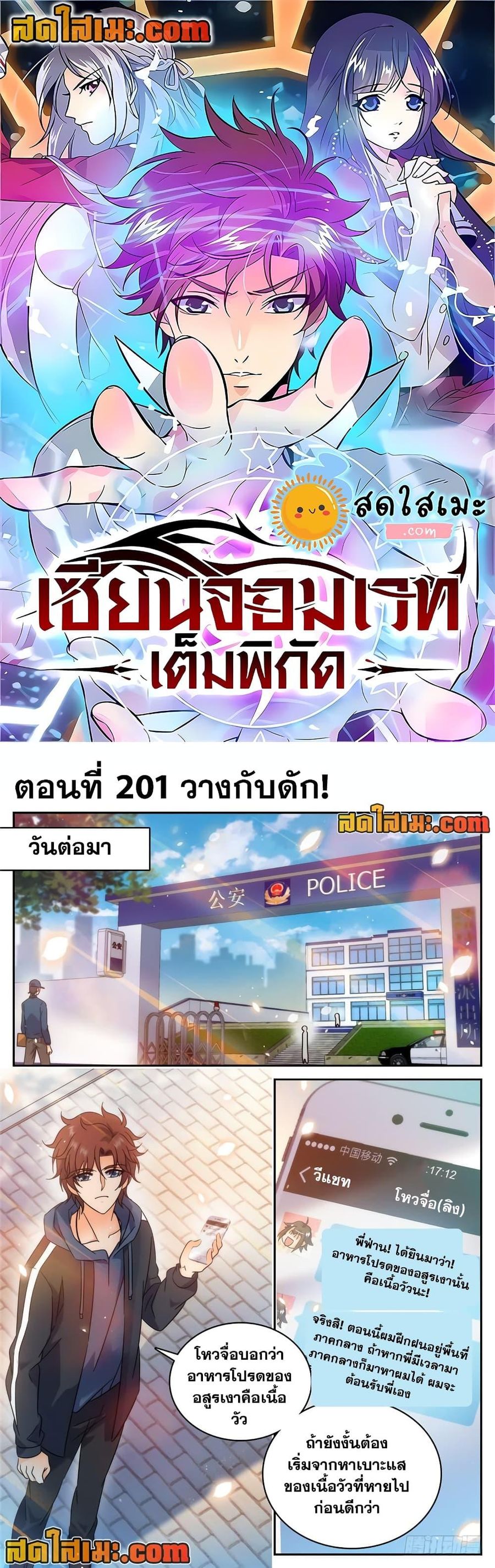 Versatile Mage ตอนที่ 201 หน้า 1