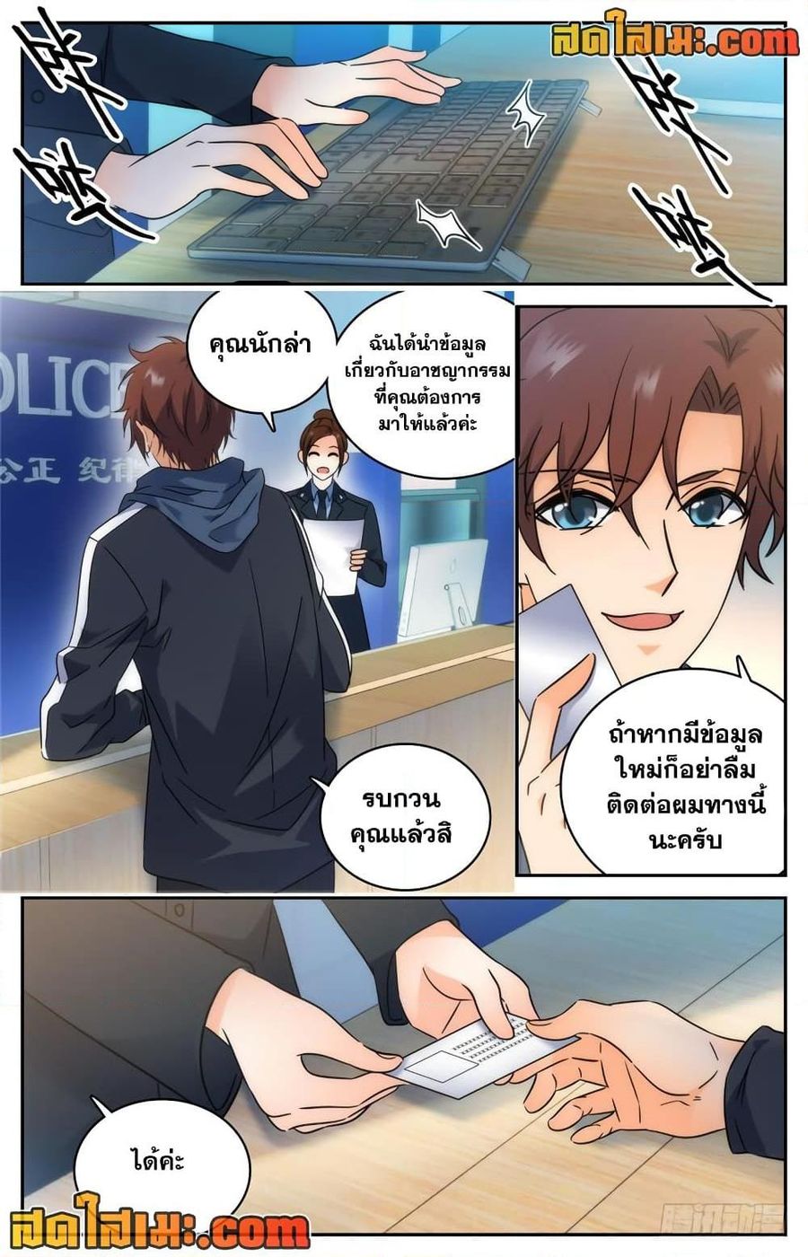 Versatile Mage ตอนที่ 201 หน้า 2