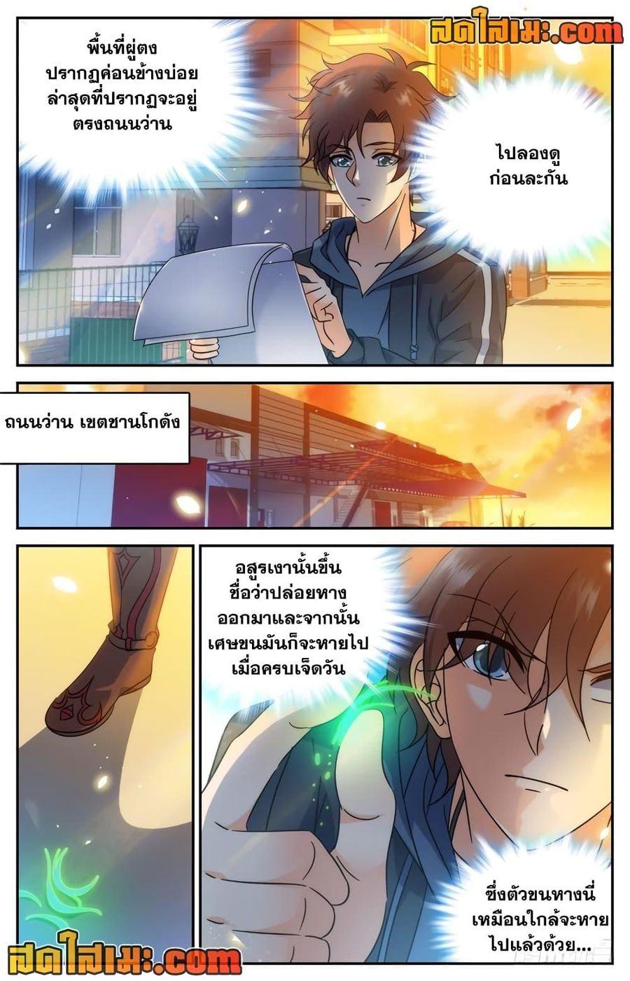 Versatile Mage ตอนที่ 201 หน้า 3